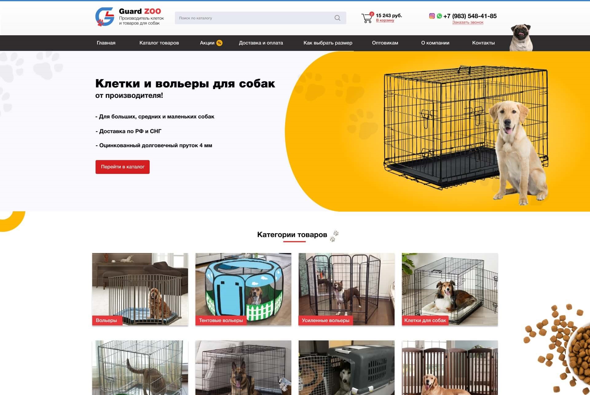 Создание интернет-магазина товаров для животных для компании 
